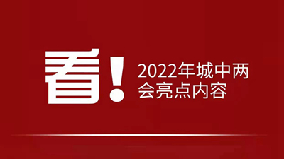 看！2022年西寧市城中區(qū)有哪些&ldquo;zhong&rdquo;？